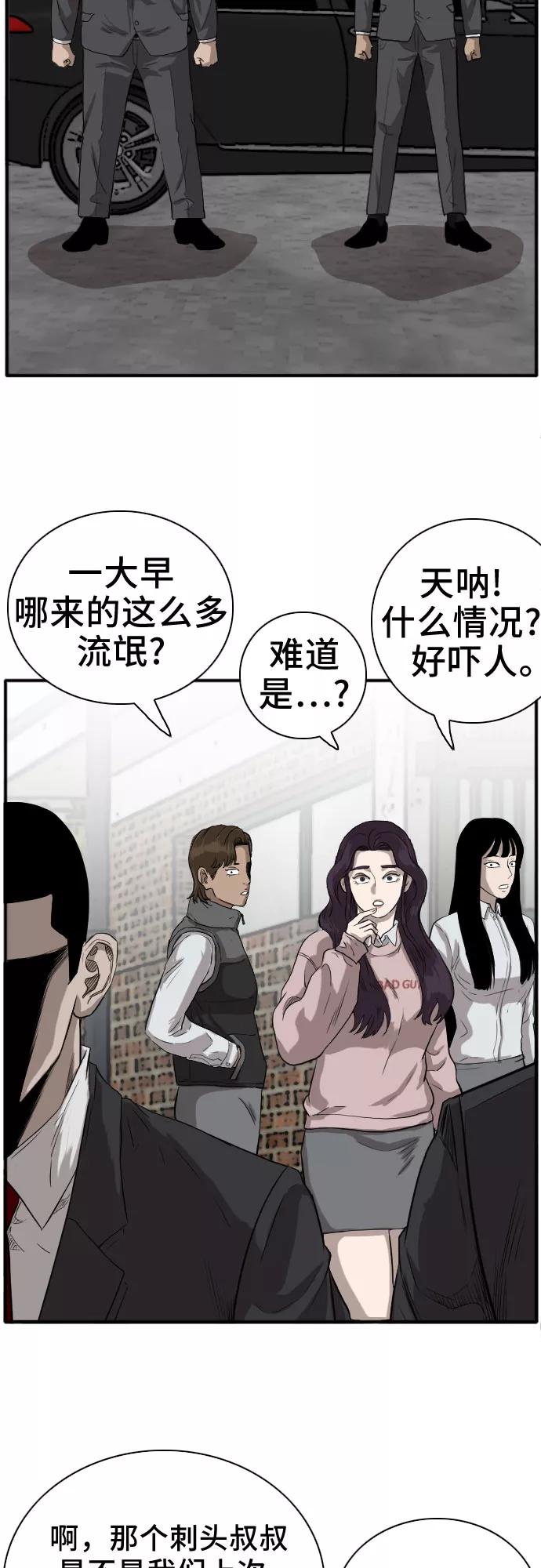 《我是坏小子》第17话 第66页