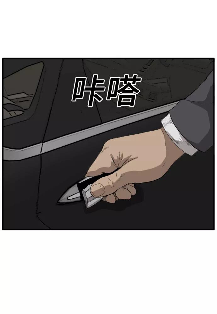 《我是坏小子》第17话 第68页