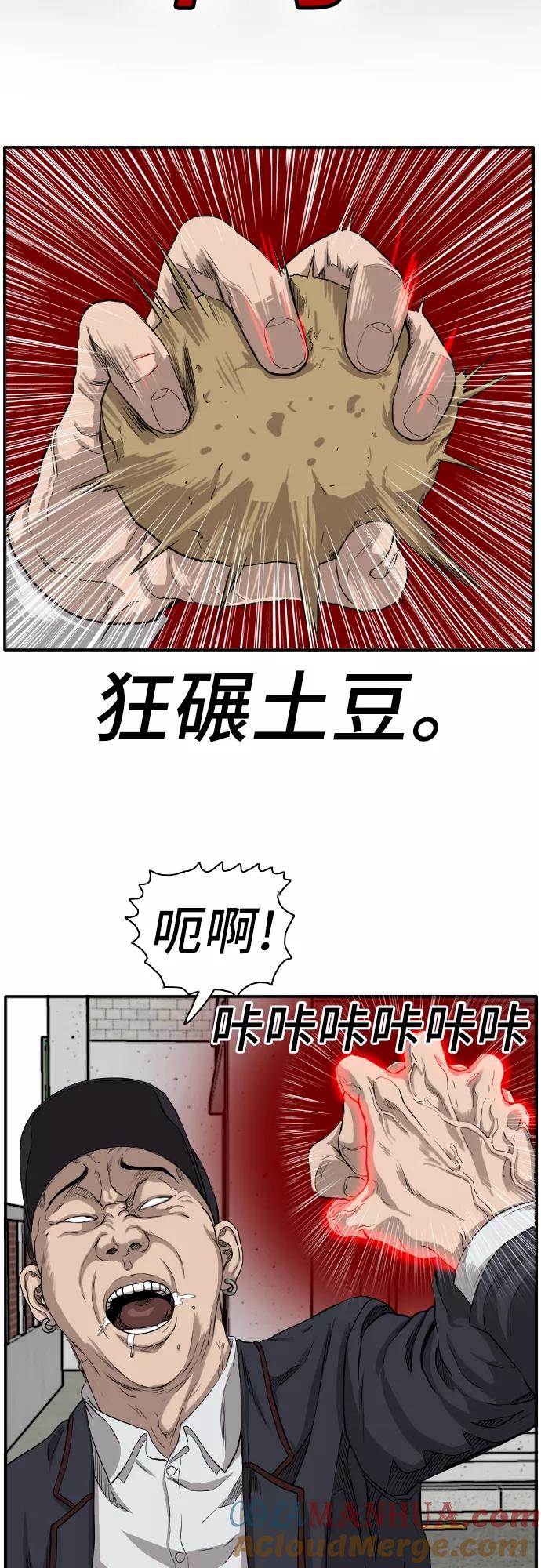 《我是坏小子》第17话 第22页