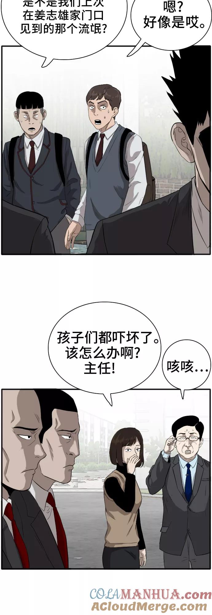 《我是坏小子》第17话 第67页