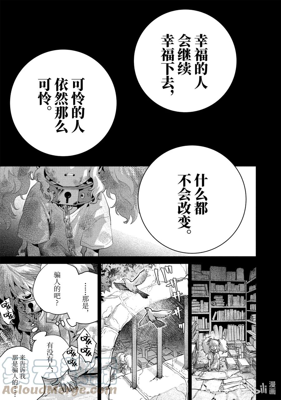 最终幻想 迷途的异乡人 18 既无梦想，也无希望 第21页