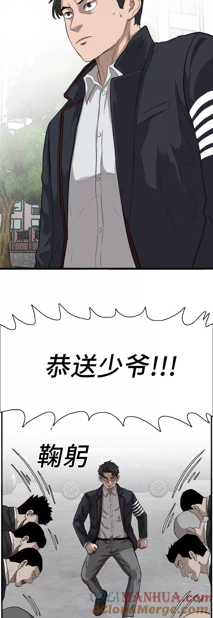 《我是坏小子》第17话 第70页