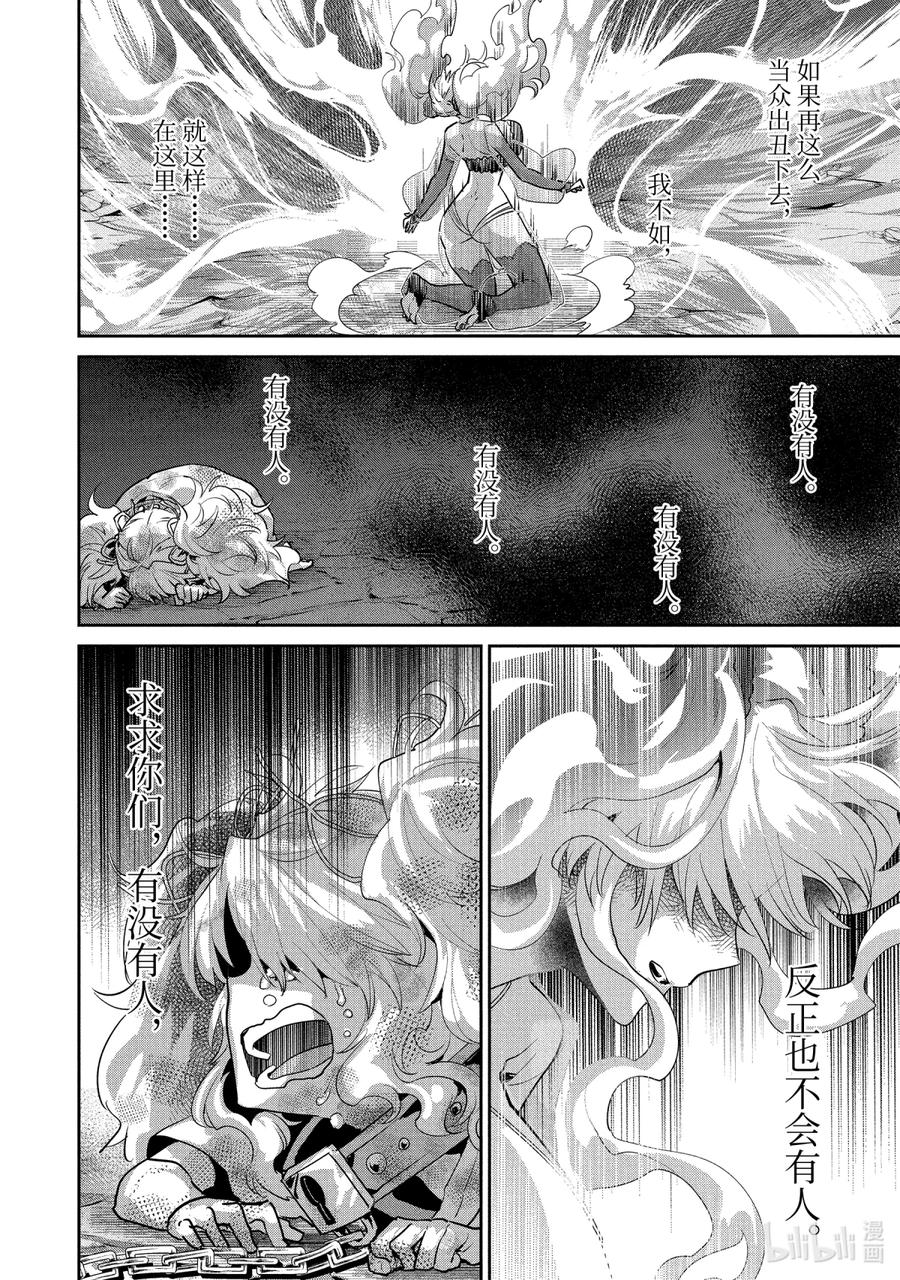 最终幻想 迷途的异乡人 18 既无梦想，也无希望 第24页