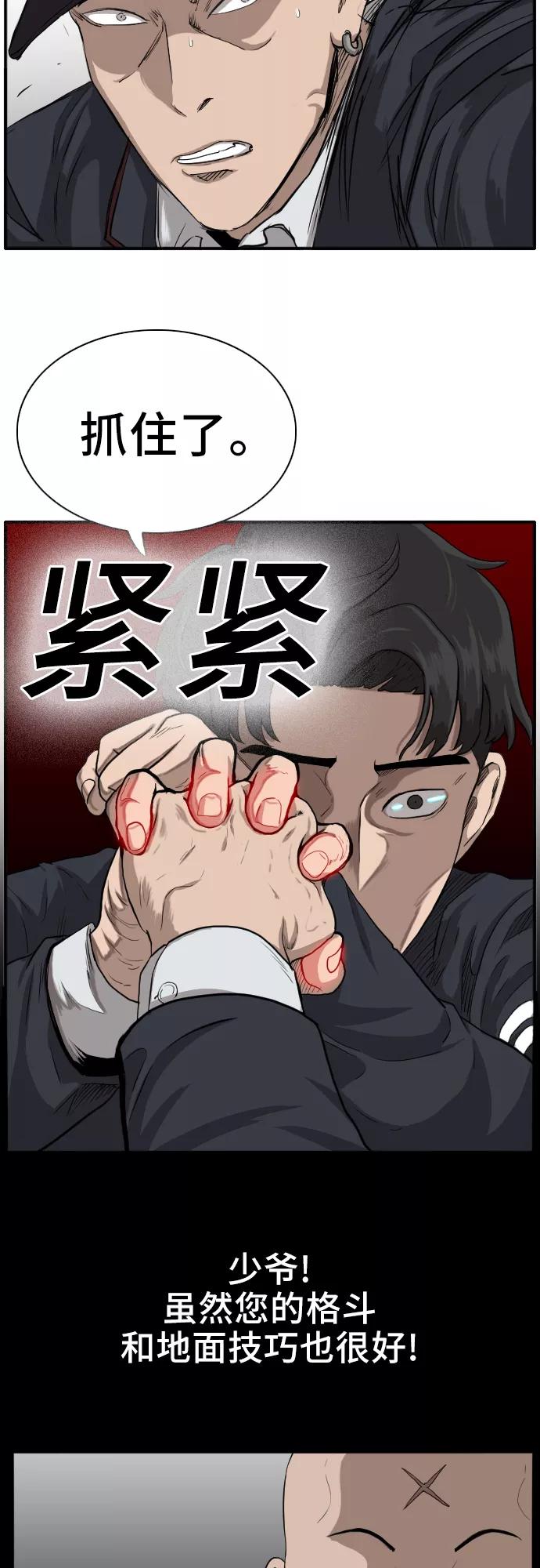 《我是坏小子》第17话 第20页