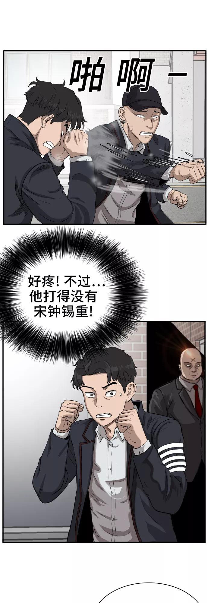 《我是坏小子》第17话 第27页