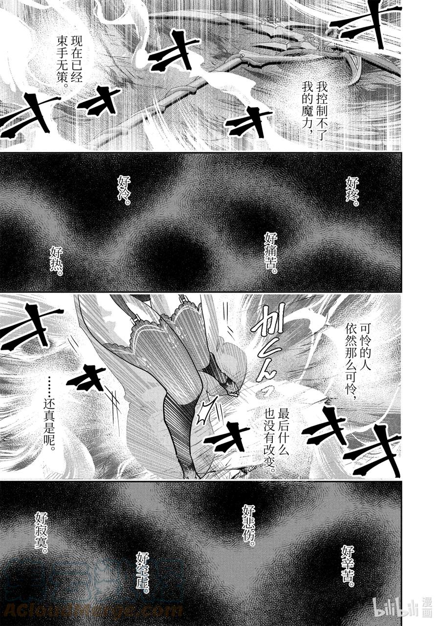 最终幻想 迷途的异乡人 18 既无梦想，也无希望 第23页