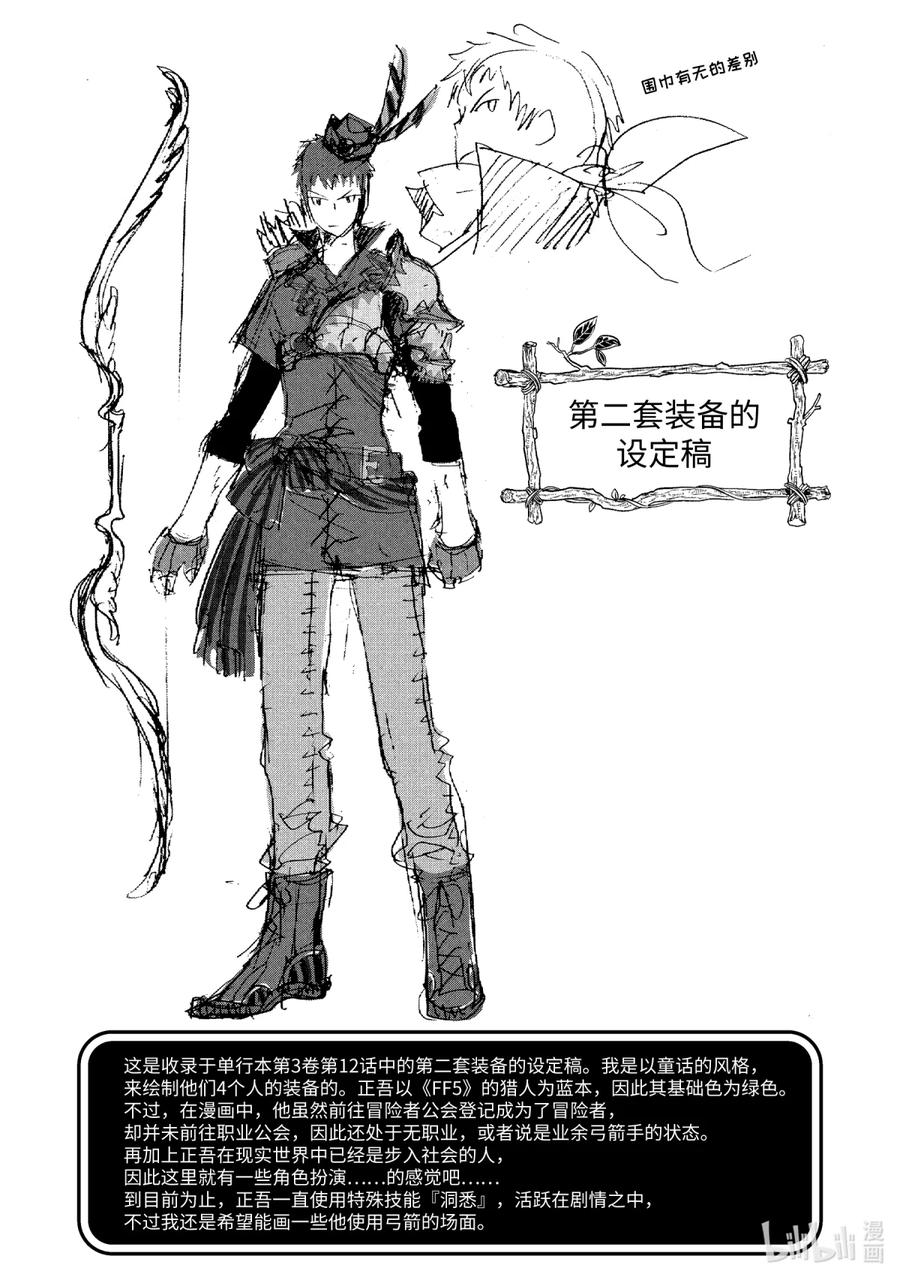 最终幻想 迷途的异乡人 18 既无梦想，也无希望 第28页