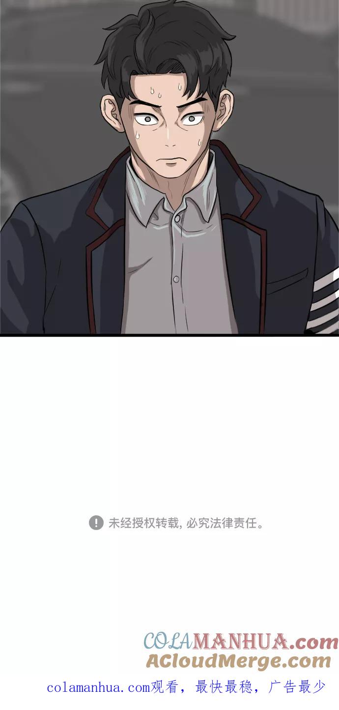 《我是坏小子》第17话 第73页