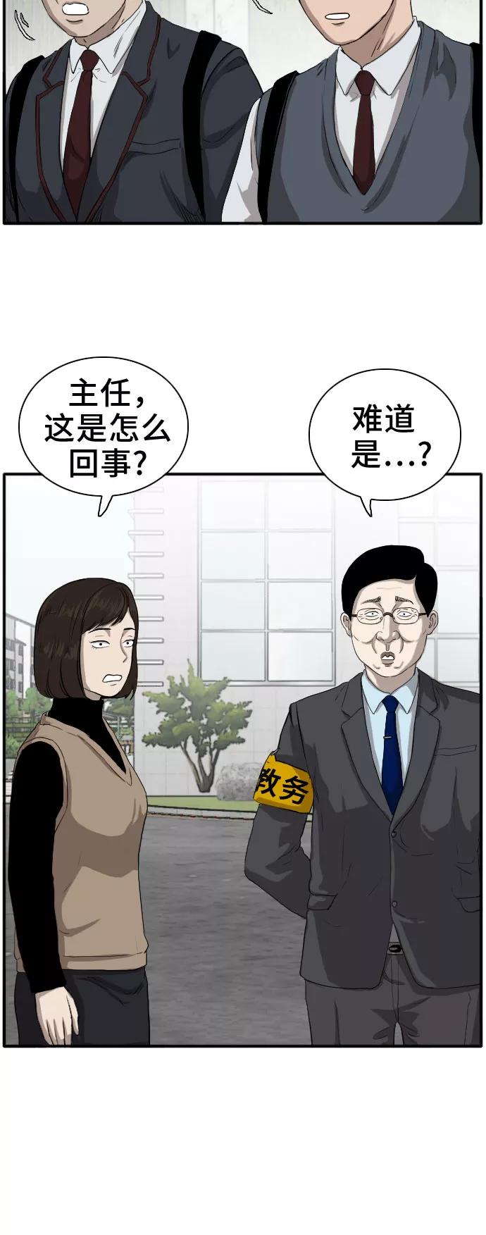 《我是坏小子》第17话 第60页