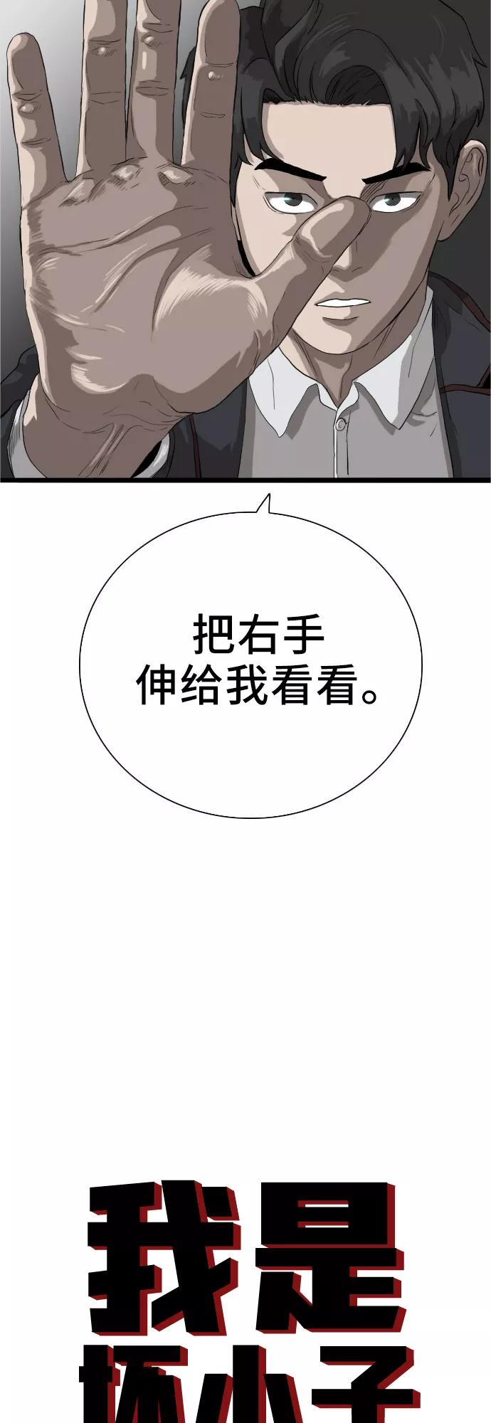 《我是坏小子》第17话 第2页