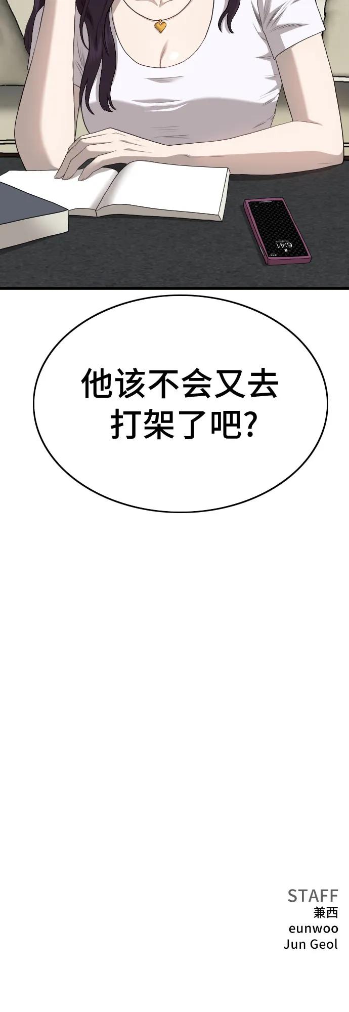 《我是坏小子》第179话 第87页