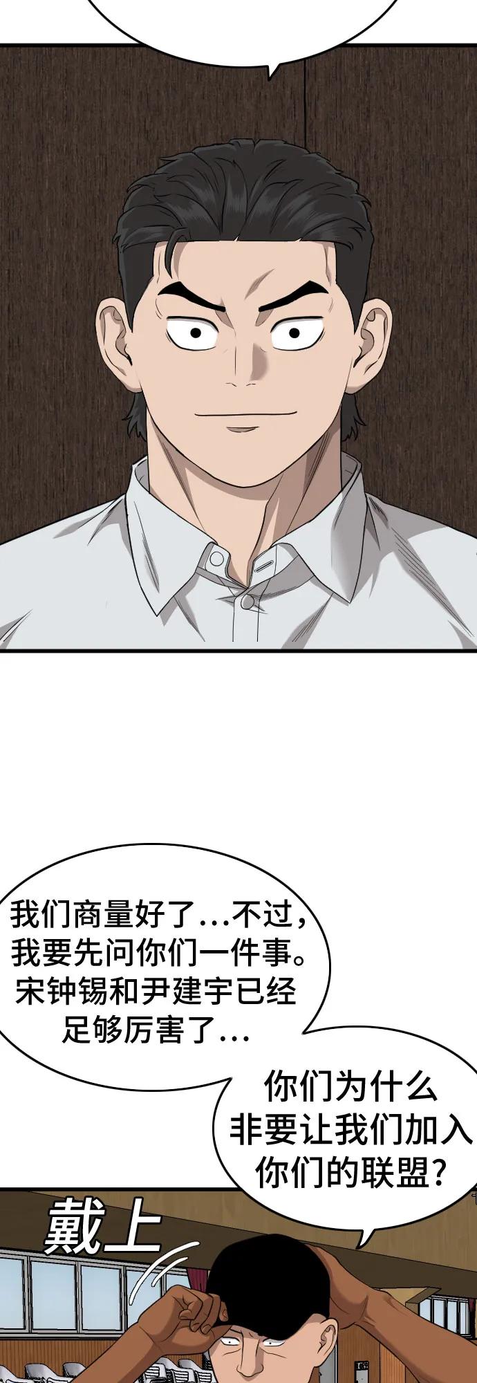 《我是坏小子》第179话 第59页