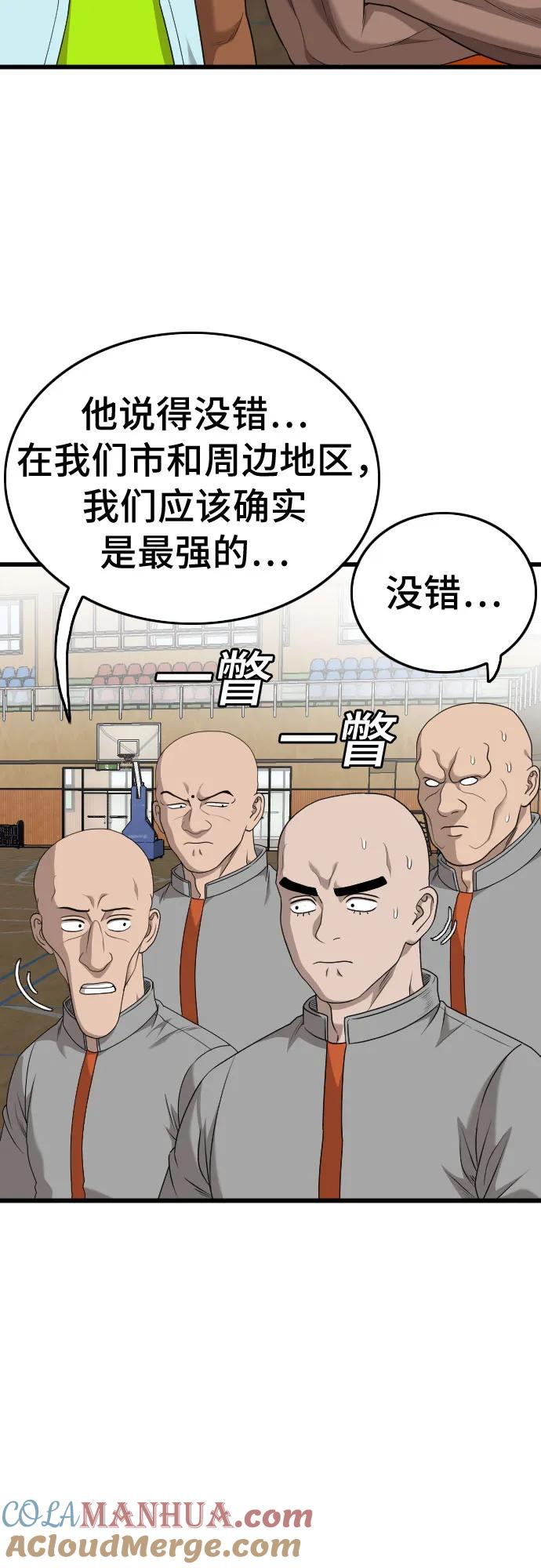《我是坏小子》第179话 第67页