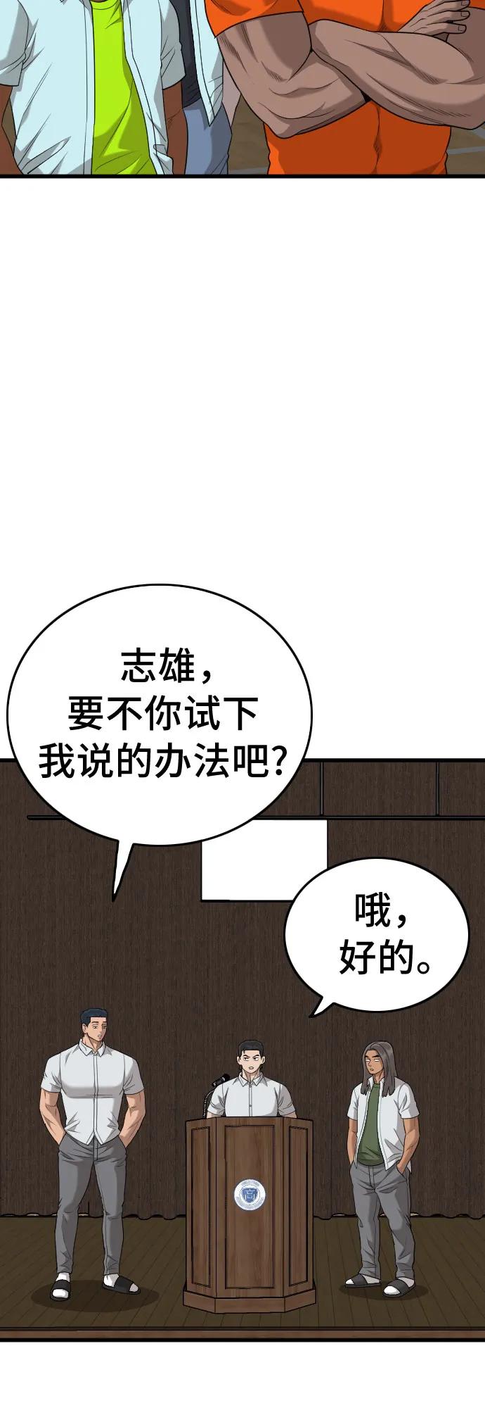 《我是坏小子》第179话 第45页