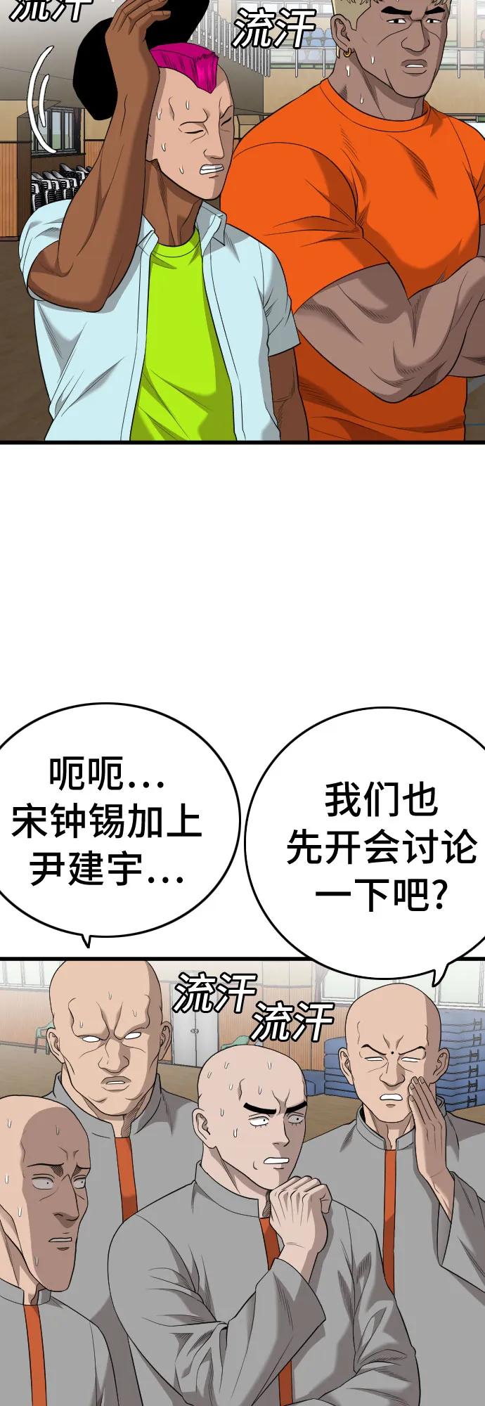 《我是坏小子》第179话 第54页