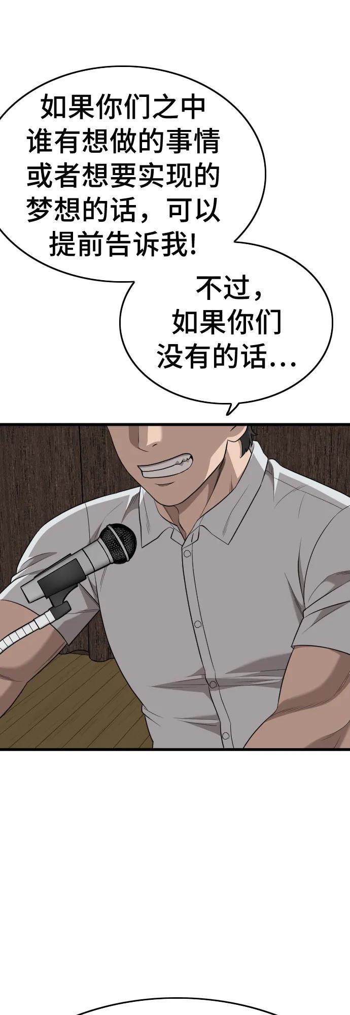 《我是坏小子》第179话 第62页