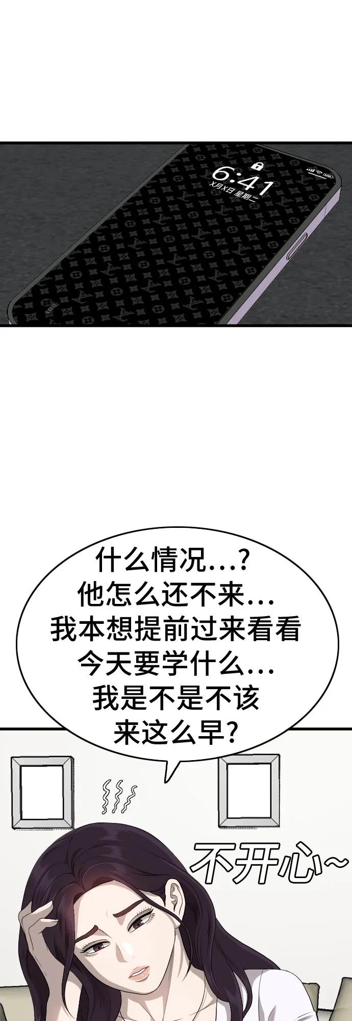 《我是坏小子》第179话 第86页