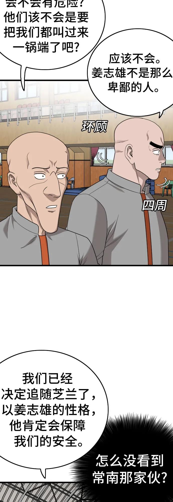 《我是坏小子》第179话 第12页