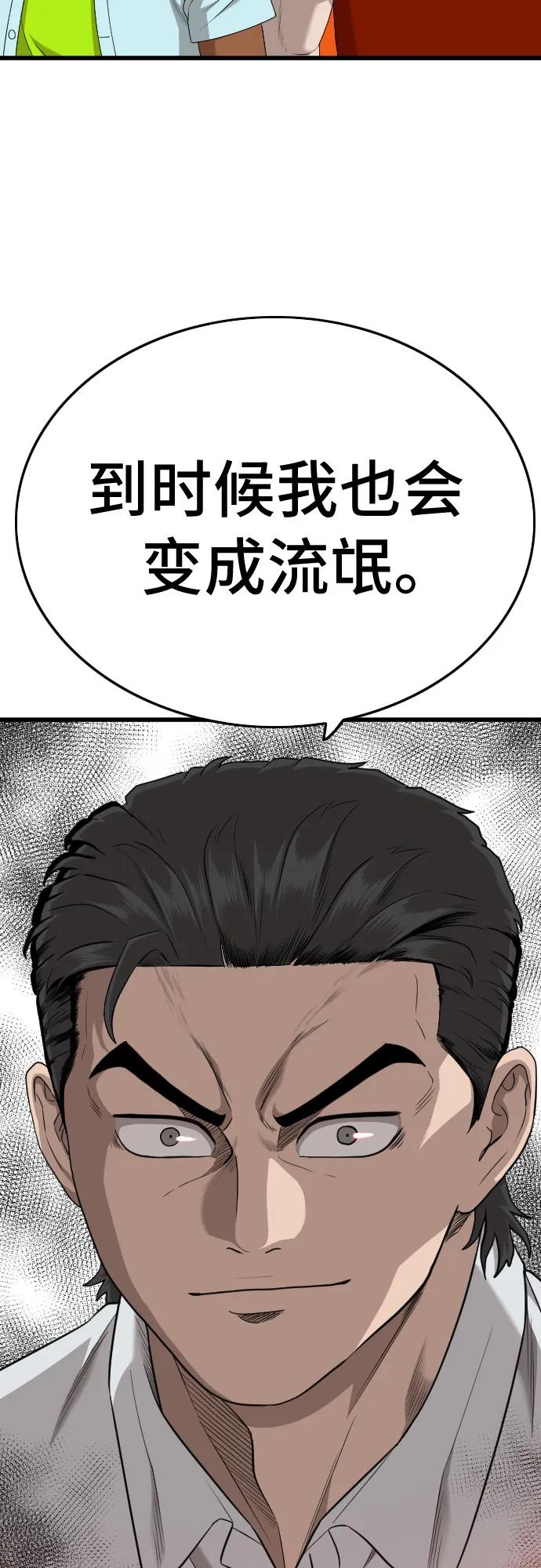 《我是坏小子》第179话 第72页