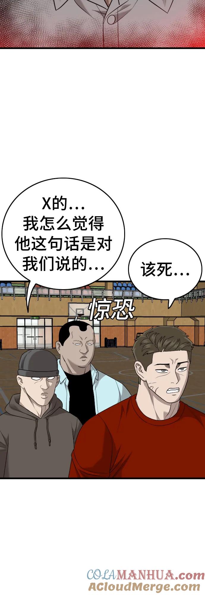 《我是坏小子》第179话 第73页