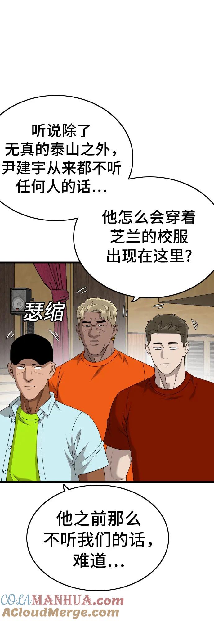 《我是坏小子》第179话 第22页