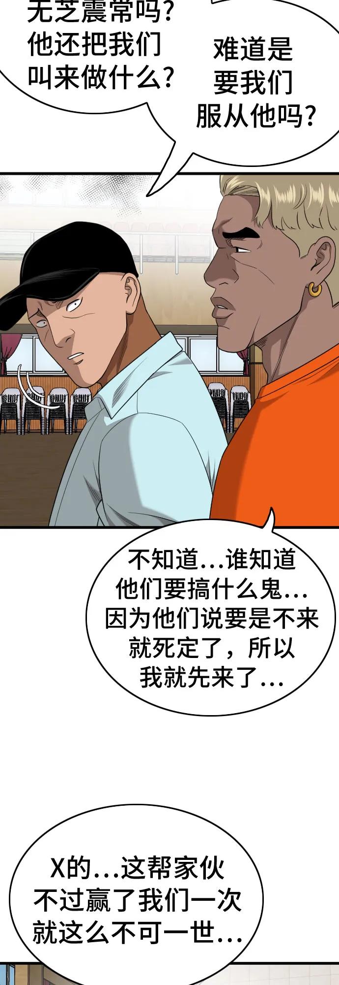 《我是坏小子》第179话 第8页