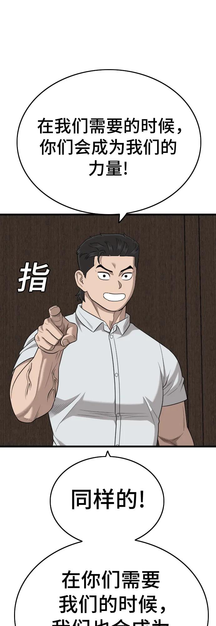《我是坏小子》第179话 第68页