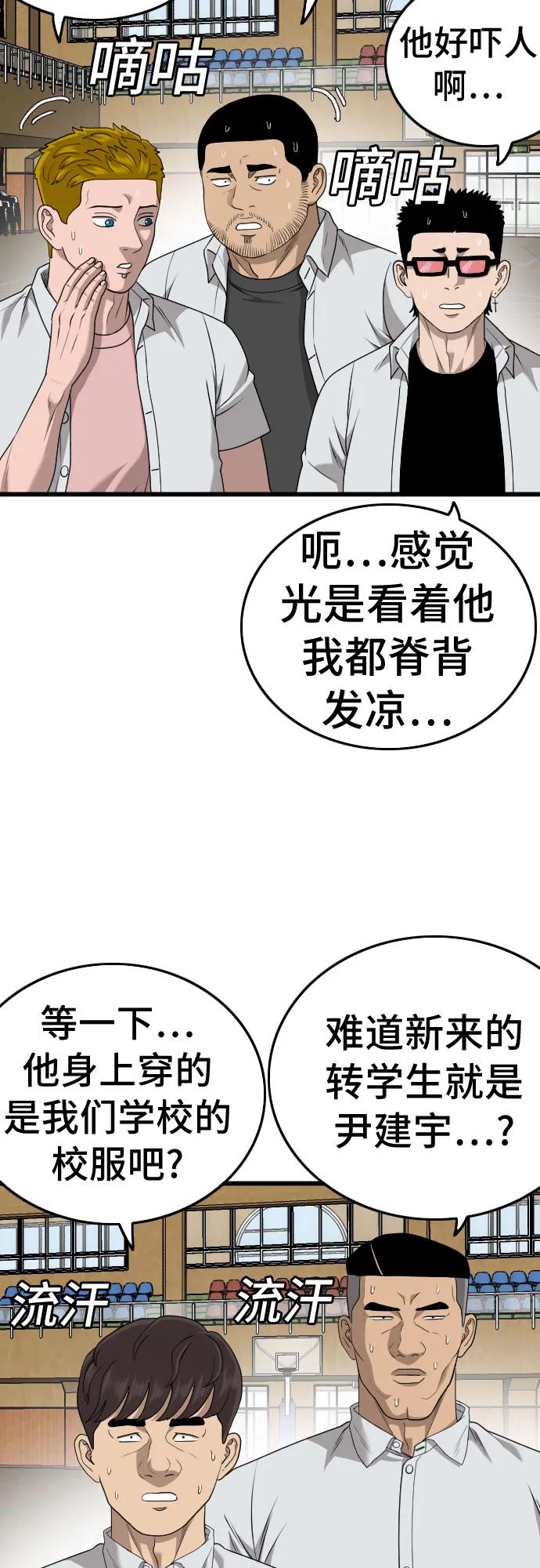 《我是坏小子》第179话 第20页