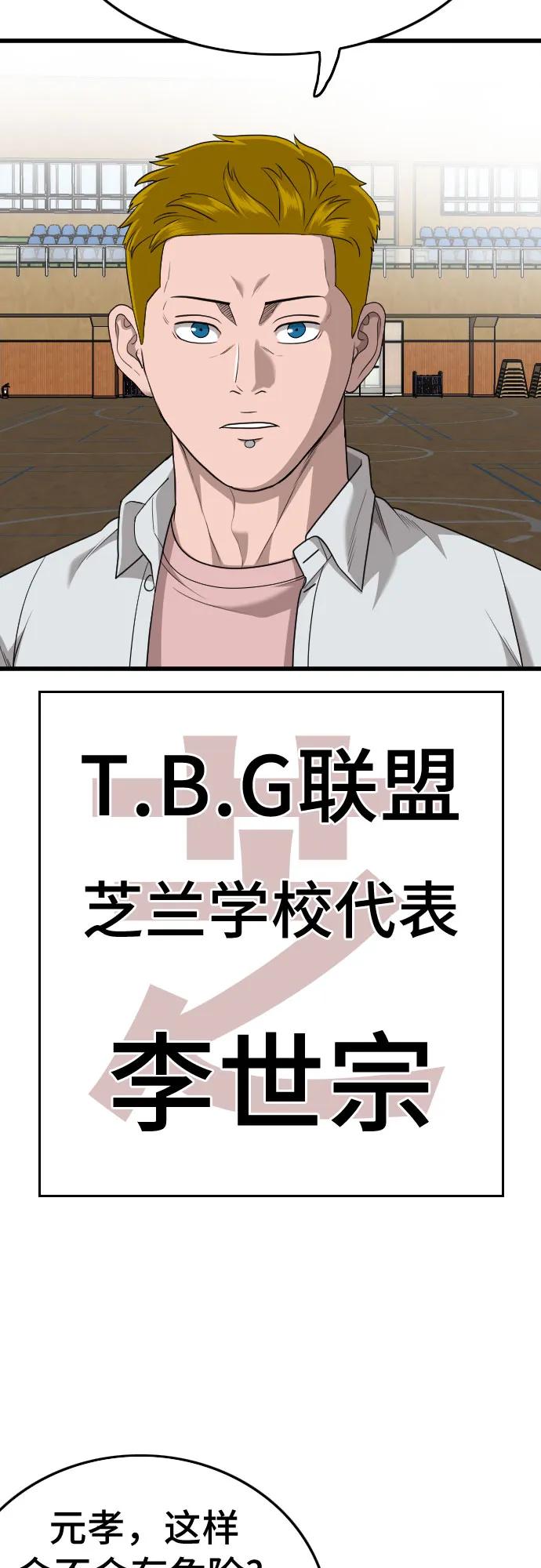《我是坏小子》第179话 第11页