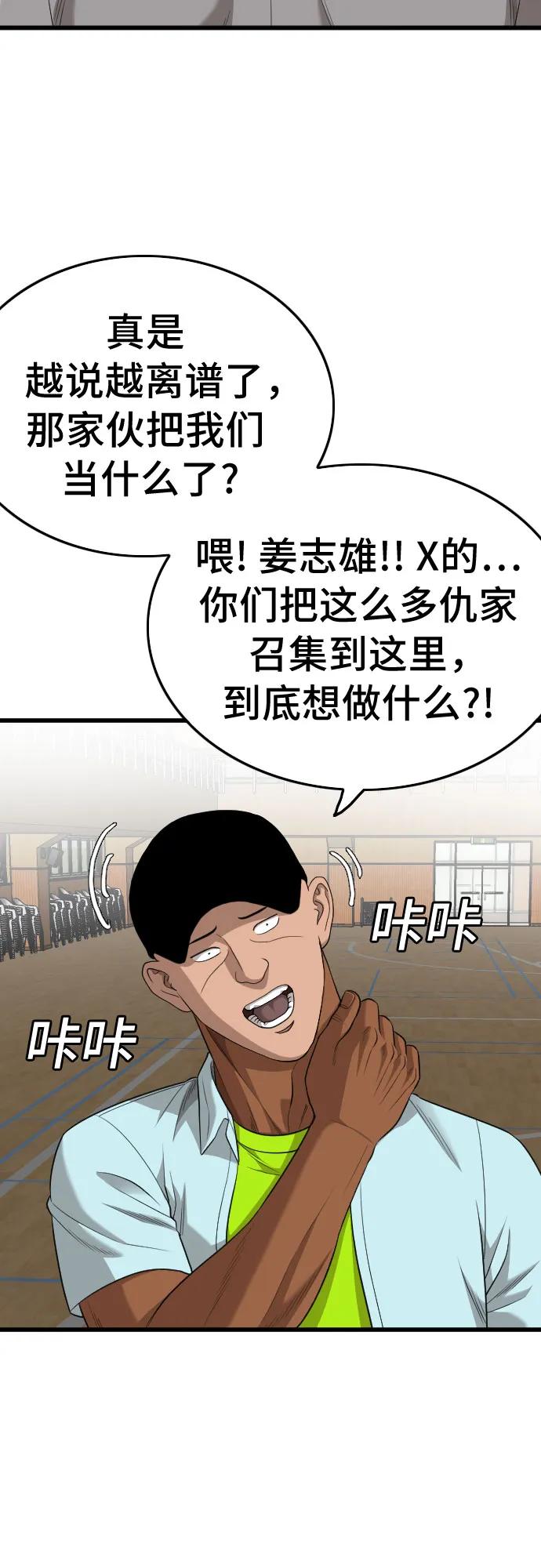 《我是坏小子》第179话 第38页