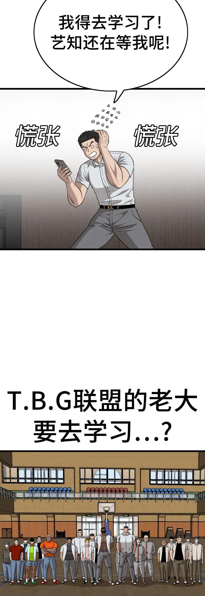 《我是坏小子》第179话 第81页
