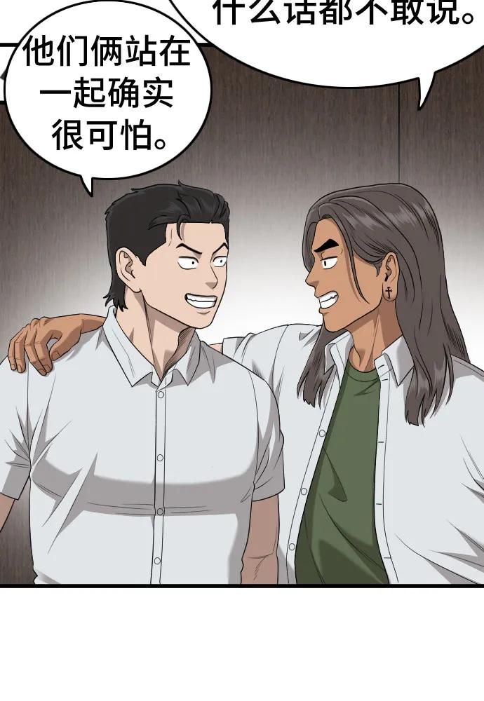 《我是坏小子》第179话 第57页