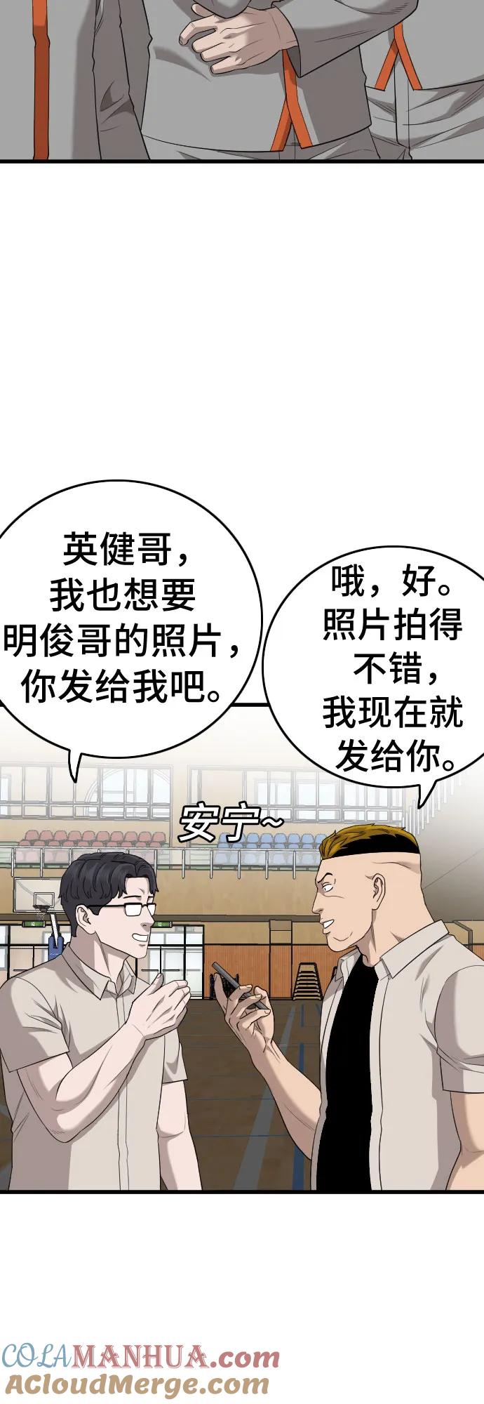 《我是坏小子》第179话 第55页