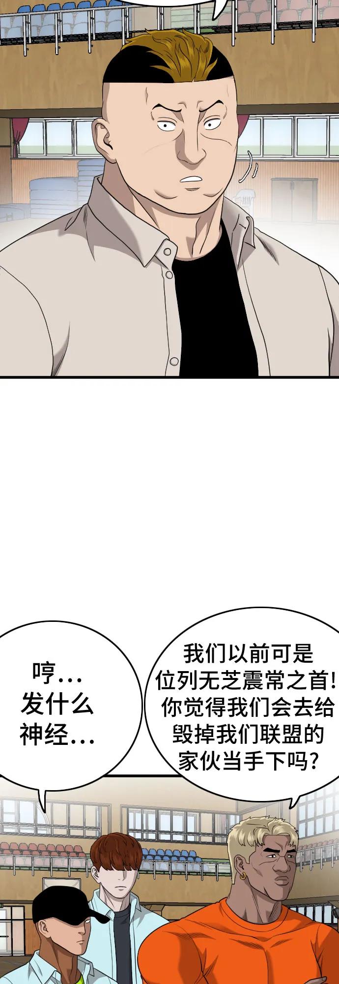 《我是坏小子》第179话 第44页