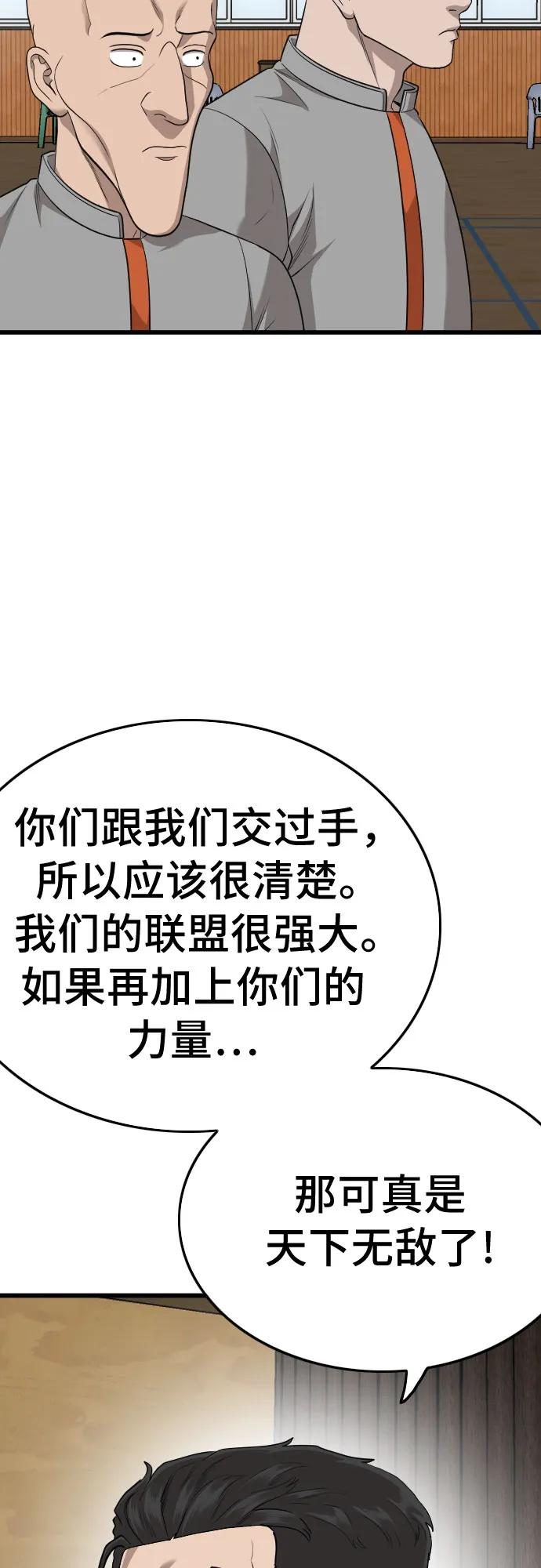 《我是坏小子》第179话 第65页