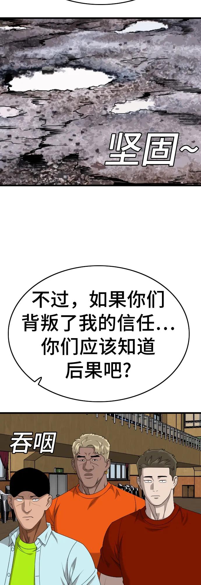 《我是坏小子》第179话 第71页