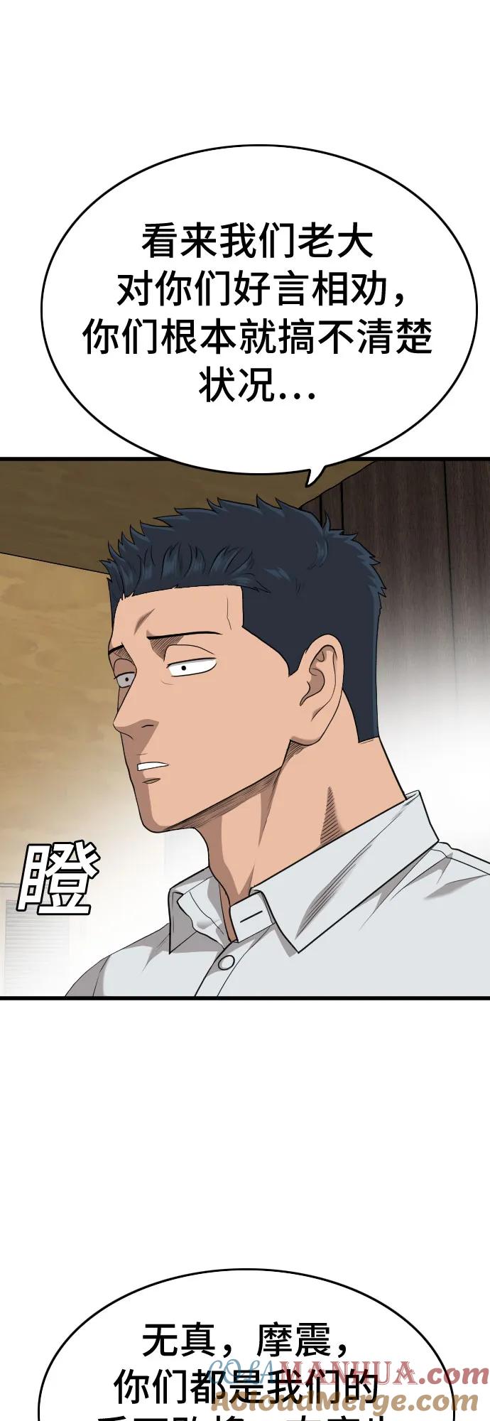 《我是坏小子》第179话 第46页