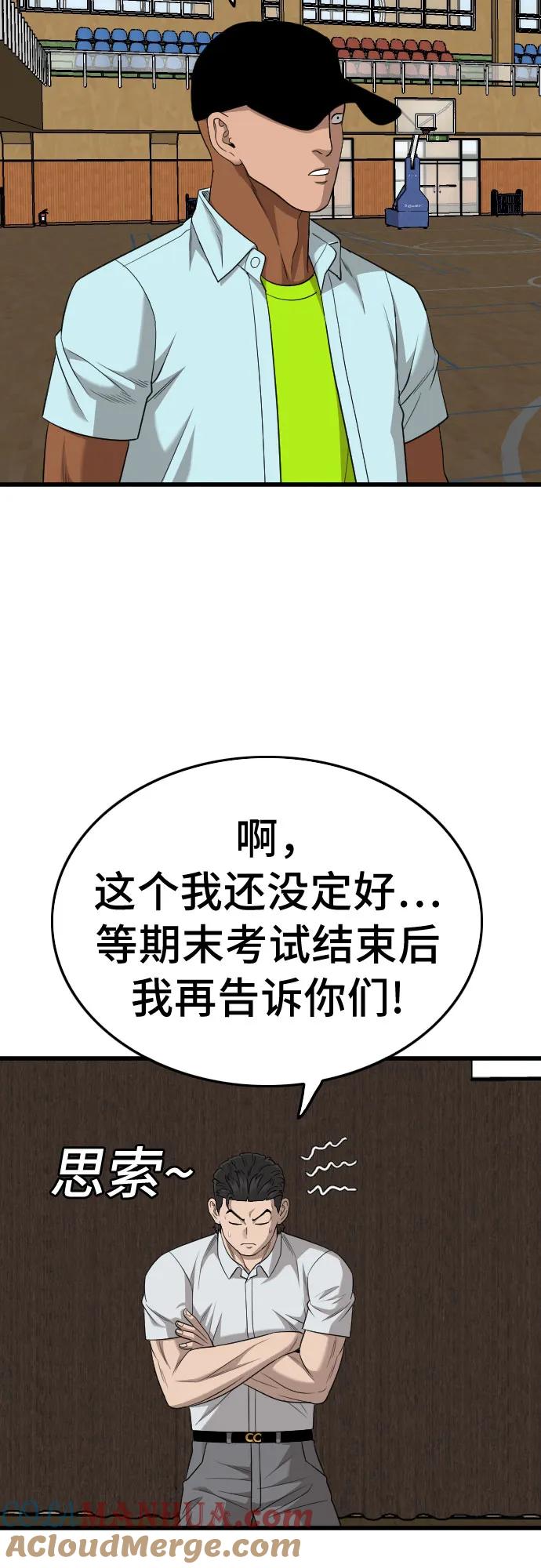 《我是坏小子》第179话 第79页