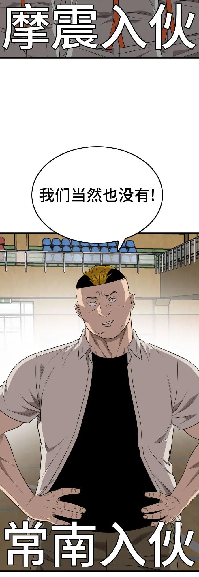 《我是坏小子》第179话 第77页