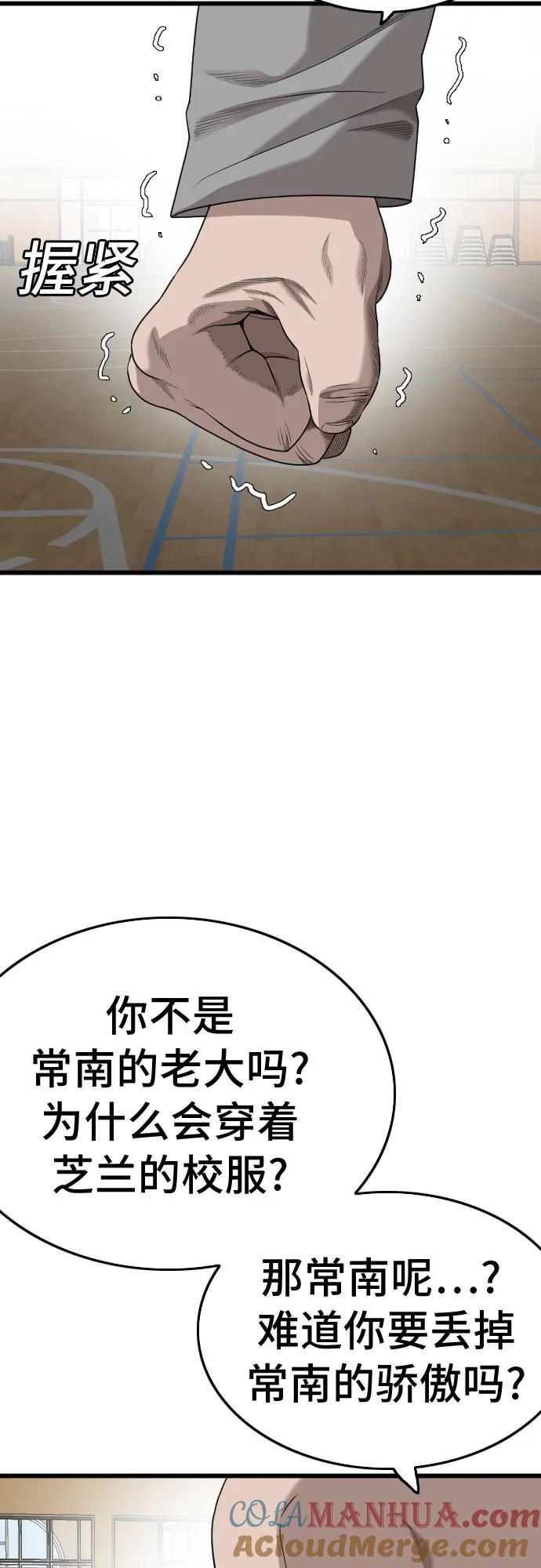 《我是坏小子》第179话 第40页