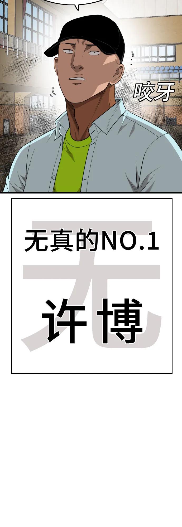 《我是坏小子》第179话 第9页