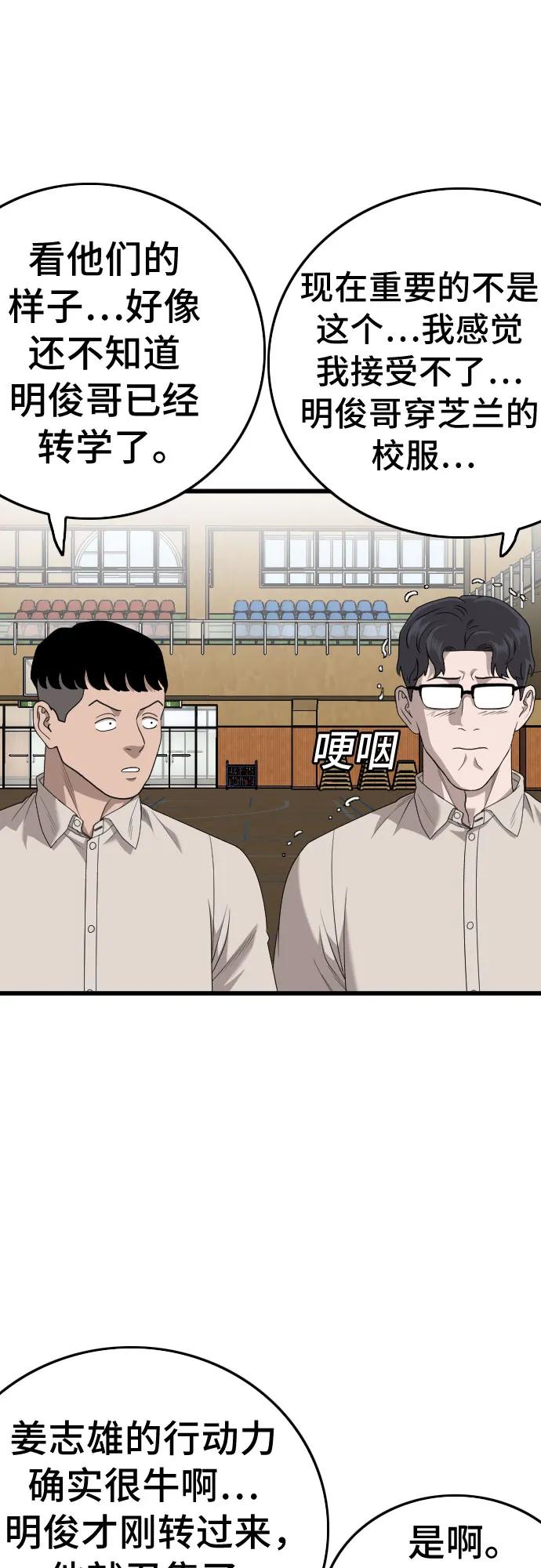 《我是坏小子》第179话 第14页