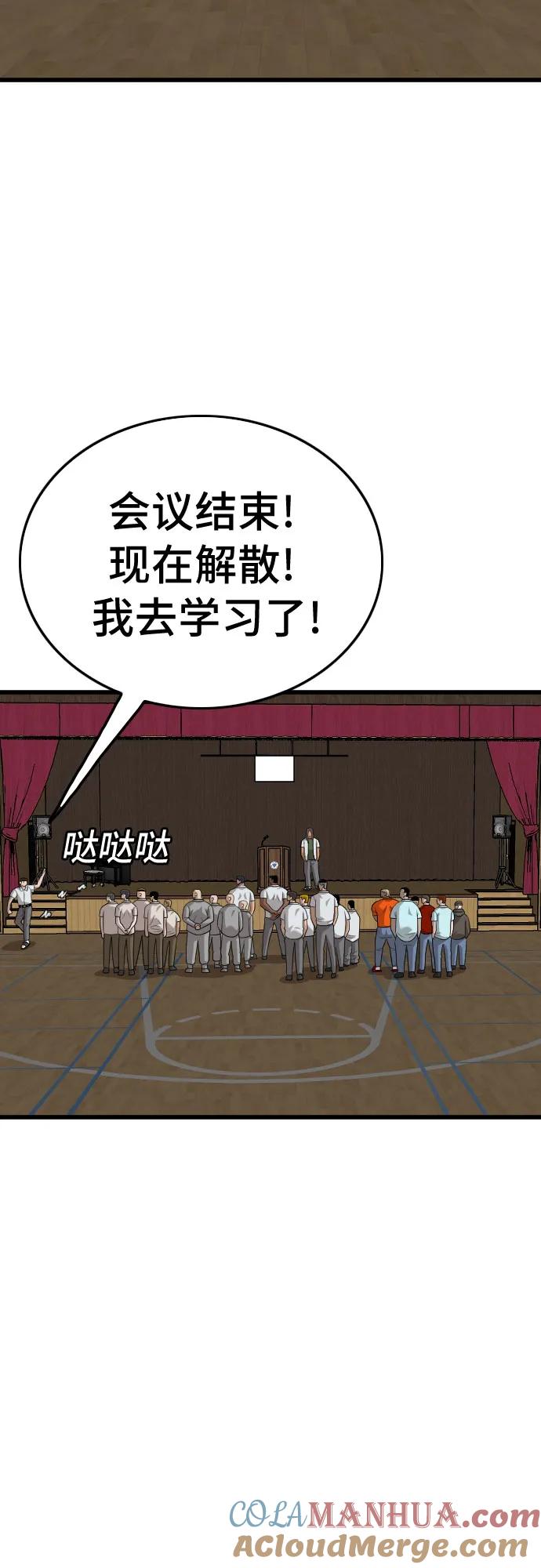 《我是坏小子》第179话 第82页