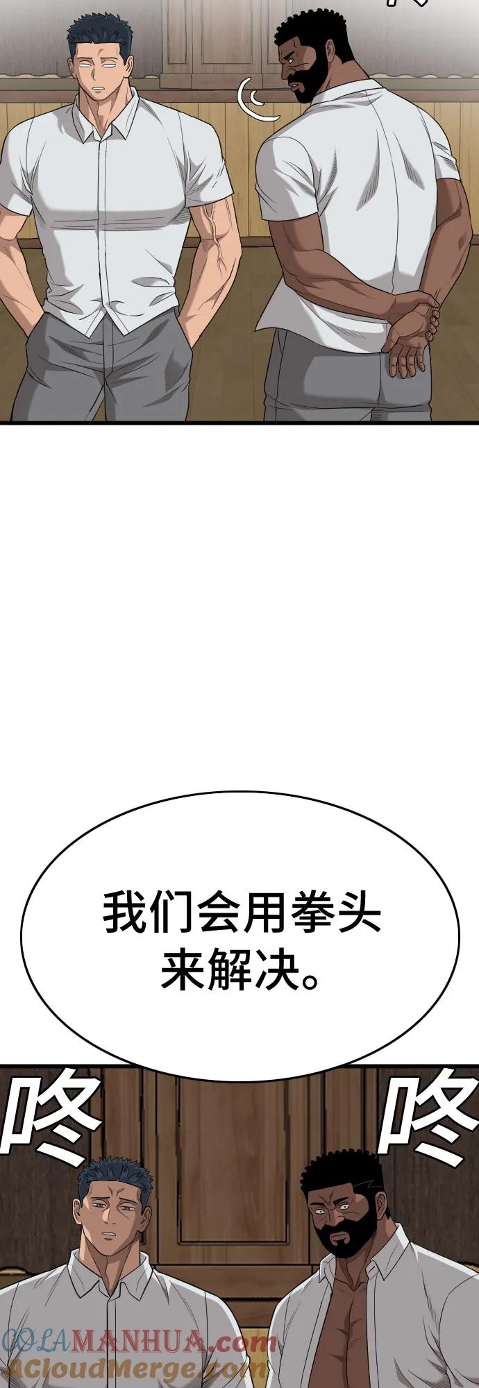 《我是坏小子》第179话 第52页