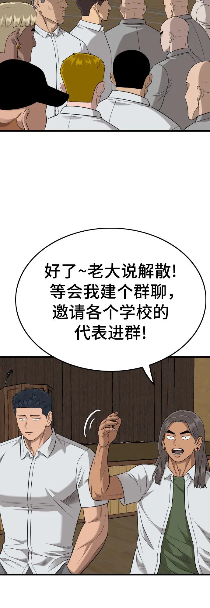 《我是坏小子》第179话 第84页