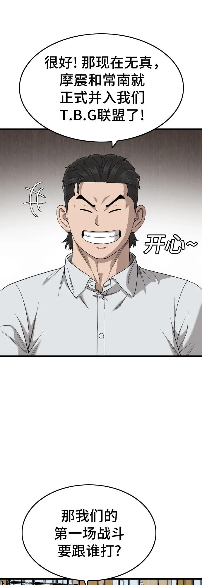 《我是坏小子》第179话 第78页