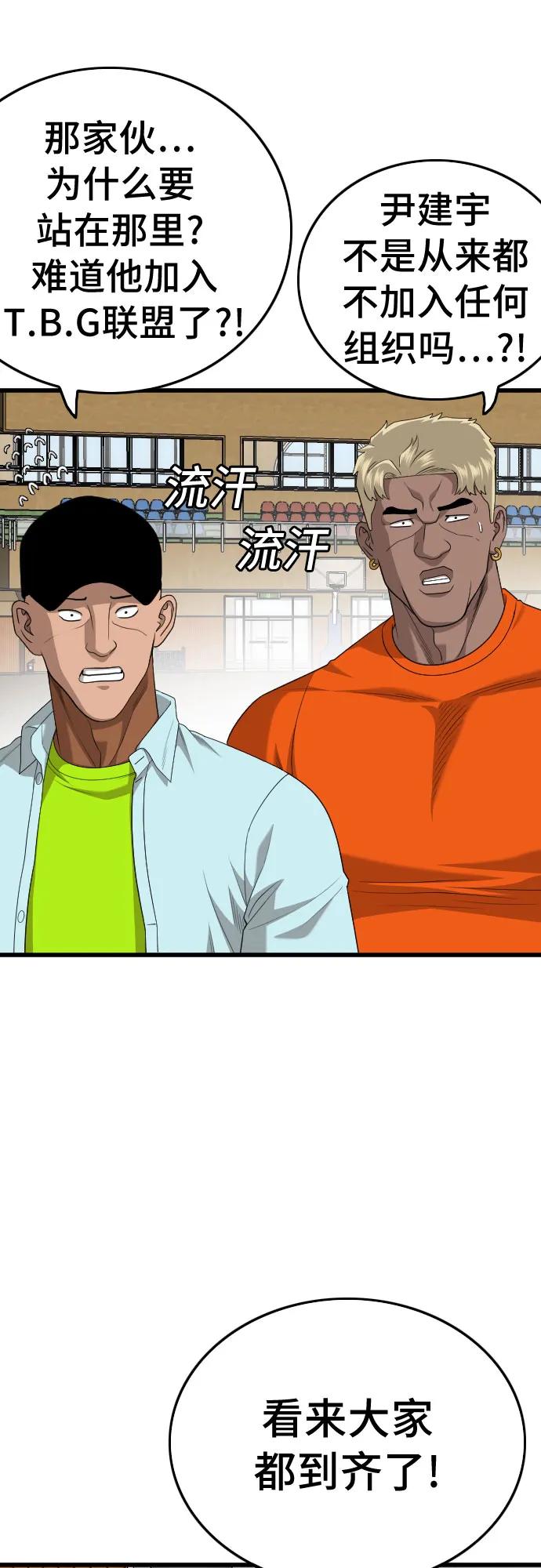 《我是坏小子》第179话 第27页