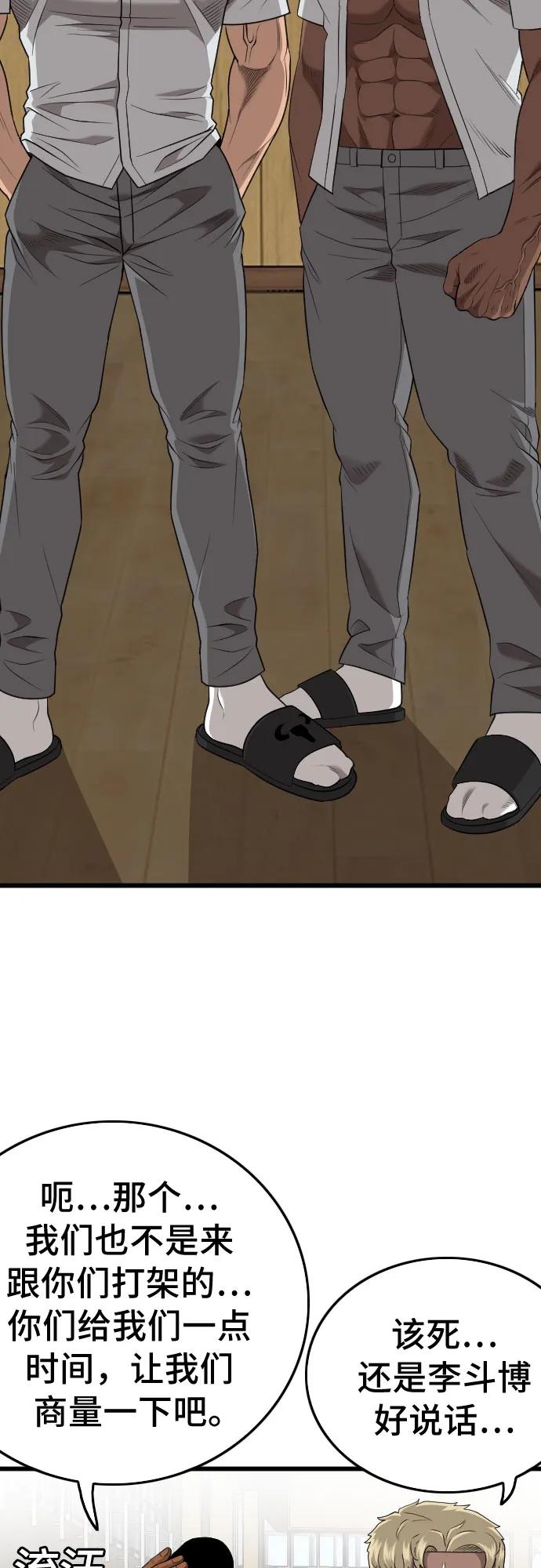 《我是坏小子》第179话 第53页