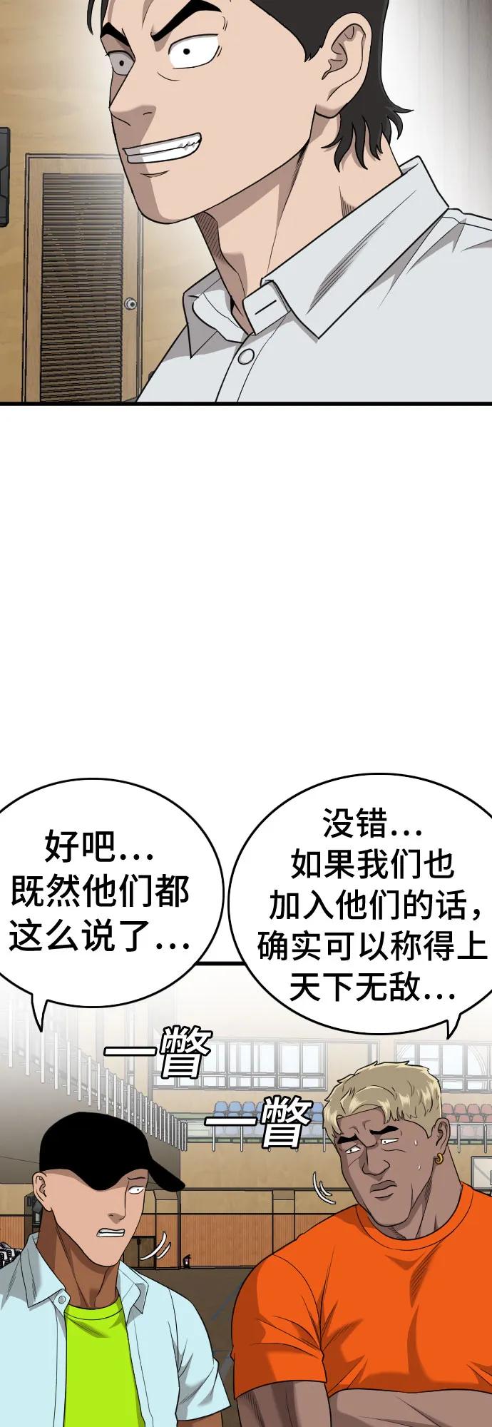 《我是坏小子》第179话 第66页
