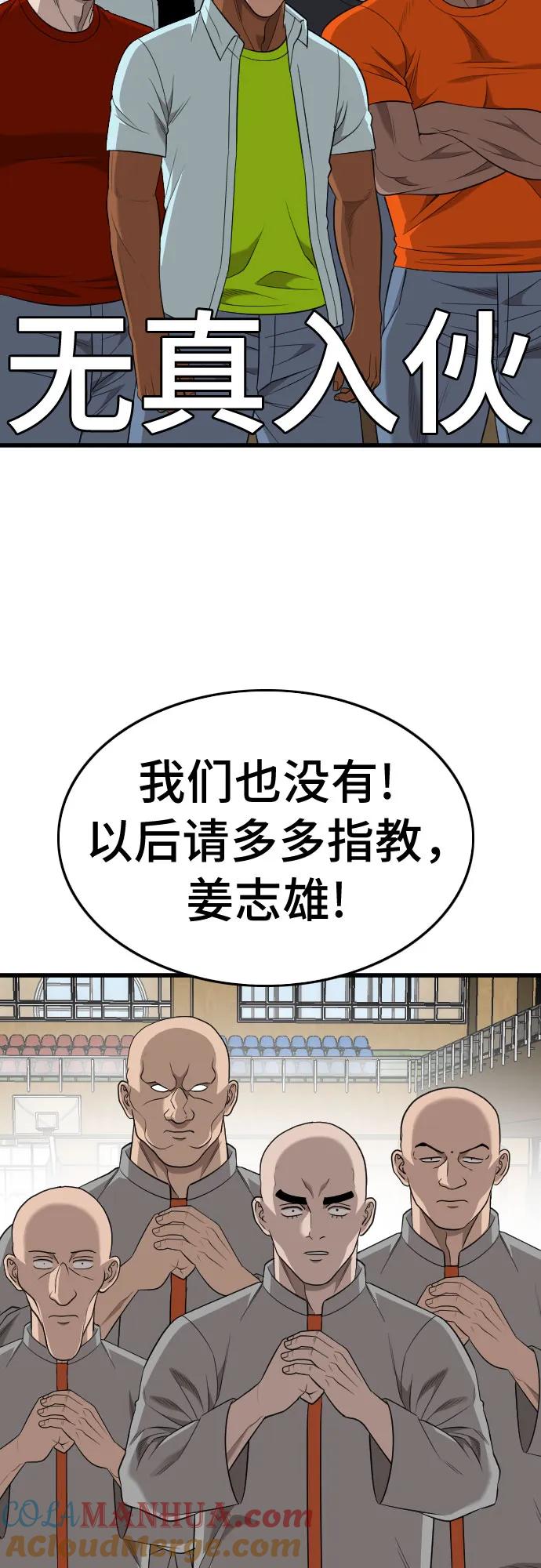 《我是坏小子》第179话 第76页